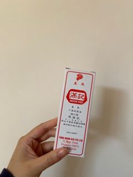 馮滿記千里追風油 (3支以上有優惠💕)