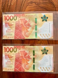 全新直板香港中國銀行 1000 港幣紙幣  面值+@$200