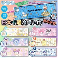 日本🇯🇵卡通冷感毛巾連收納袋