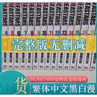 【全套22册-高清印版全新免运费】动物狂想曲 漫画 1-22完 BEASTARS漫画 全套 板垣巴留