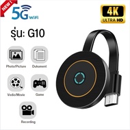 Mirascreen Ultra HD 4K อุปกรณ์สะท้อนหน้าจอแบบไร้สาย G10 5G Dual Band โปรเจคเตอร์ HDMI Dongle TV Stic