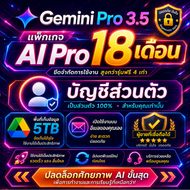 Gemini Pro ai  18 เดือน 12เดือน 1/3/6/12/18 เดือน Gemini Ai Pro 3.5  18 เดือน ใช้บัญชีส่วนตัวโดยไม่แ