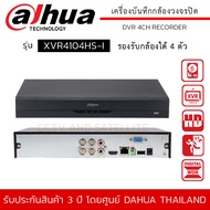 DAHUA เครื่องบันทึก กล้องวงจรปิด 4ch รุ่น DH-XVR4104HS-I รองรับกล้อง 2 ล้านพิกเซลได้ 4 ตัว Ai Coding