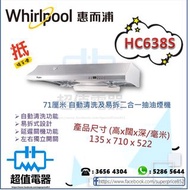 (全新行貨) Whirlpool 惠而浦 HC638S 自動清洗及易拆二合一系列油煙機