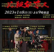開心樂購✨DVD 日劇【必殺仕事人2023】2023年