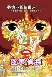 煥賣玩意＃【DVD】盜夢偵探-今敏(日語、英語、粵語、國語發音 繁體中文字幕)