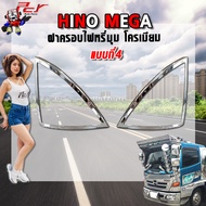 ฝาครอบไฟหรี่มุม (ชุดแต่ง) โครเมียม HINO MEGA