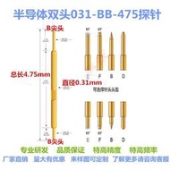 031-BB（尖頭）4.75mm 半導體探針 雙頭測試探針 高頻針彈簧探針