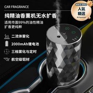 鋁合金磚石紋車載香薰機無水精油擴香儀家用靜音香氛機便攜擴香機