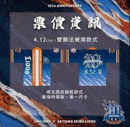 [全新] 統一獅 西武獅 2025雙獅會 藍色法披 大巨蛋 法批 法被