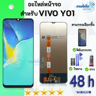หน้าจอ Lcd vivo Y01 จอชุด จอ จอ+ทัช จอvivo จอY01 หน้าจอY01 จอชุดY01
