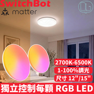SwitchBot RGBICWW LED 吸頂燈｜2700K-6500K 可調光｜Matter認證｜12" 2000流明