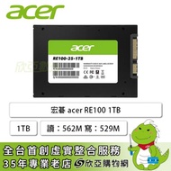 宏碁 acer RE100 1TB/2.5吋 SATA/讀:562M/寫529M/TLC/五年保