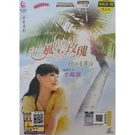 Xiao Feng Feng 小凤凤 风中的玫瑰 VCD Karaoke + CD