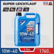 [แถมกรอง+สติ๊กเกอร์] LIQUI MOLY SUPER LEICHTLAUF 10W-40  น้ำมันเครื่องดีเซล สังเคราะห์แท้ (5/7/8ลิตร