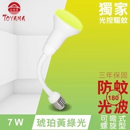 TOYAMA特亞馬 LED自動防蚊燈泡7W E27彎管式螺旋型 琥珀黃綠光