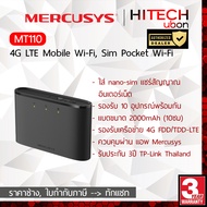 (ประกัน 3ปี) TP-Link Mercusys MT110 4G LTE Mobile Wi-Fi Sim Pocket พ็อกเก็จไวไฟ เราเตอร์ใส่ซิมพร้อมแ