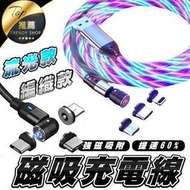 《 第十代540度旋轉磁吸線》蘋果/Type-C/安卓 盲吸線 磁吸線 強勁磁力 充電線 快充線【VR030832】