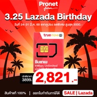 ซิมรายปี เน็ตไม่อั้น 6Mbps เน็ต Unlimited 1 ปี โทรฟรีในเครือข่าย ซิม ทรู เน็ตไม่อั้น ออกใบกำกับภาษี 