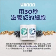 Usana Cellsential基本营养