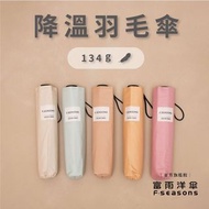 [M31]台灣 F-Seasons 極輕碳纖降溫隔熱折傘