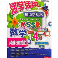 大地 活学活用 辅助活动本 数学 4年级 PEP BUKU AKTIVITI SKILLS MATEMATIK TAHUN 4 KSSR SEMAKAN