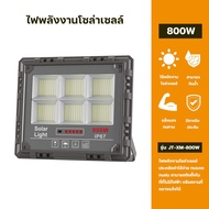 Solar 800W Star Vein Solar Flood Lightไฟโซลาร์เซล 800วัตต์รุ่น JT-XM-800W กันน้ำIP66