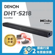 DENON - 天龍 DHT-S218 2.1聲道 全音域杜比全景聲 一體式音響 Soundbar 揚聲器 喇叭 條形音箱【原廠行貨】
