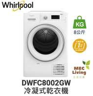 Whirlpool - DWFC8002GW 8公斤 冷凝式乾衣機 (原裝行貨)