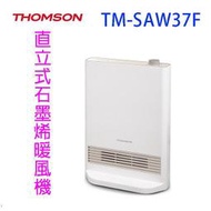 THOMSON湯姆盛TM-SAW37F直立式石墨烯暖風機/電暖器