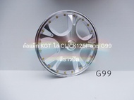 ล้อแม็ก CLICK125i ขอบ 14 ลาย G99 (K.G.T) ราคาต่อคู่ค่ะ