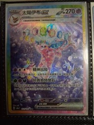 Pokemon Ptcg 寶可夢卡 太陽伊布SAR