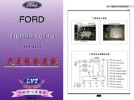 利威特汽車修護手冊-31 FORD 福特 TIERRA 1.6/1.8 1998~2000 汽修書籍
