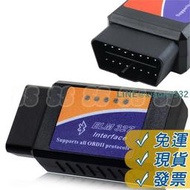 汽車診斷器 OBDII OBD2 汽車診斷 ELM327 藍牙 汽車檢測儀 汽車診斷儀 汽車故障 汽車拋錨   診斷