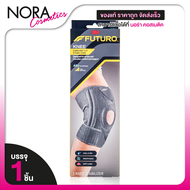 3M Futuro Knee Comfort Fit Stabilizer ฟูทูโร่ อุปกรณ์พยุงหัวเข่า เสริมแกน [1 ชิ้น] ชนิดปรับกระชับได้
