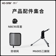 [Accessories] KO-STAR Guar Product Special Accessories