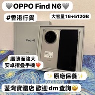 💗香港行貨💗✨Oppo Find N6✨/Android系列/大容量16+512GB/🩶深空鈦灰色🩶/高質完美機😍正本收據/纖薄而強大/安卓摺疊手機/ Android / 大摺機 / 安卓 / 超輕薄