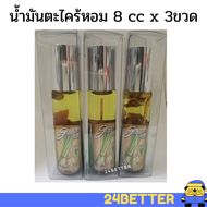 เกรซออยล์ กลิ่นตะไคร้ น้ำมัน ตะไคร้หอม 8 cc 3 ขวด Grace oil น้ำมันตะไคร้หอม  ยาหม่องน้ำ เกรซ ออย ตะไคร้ lemon grass aroma oil