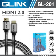 ️สายของแท้️ HDMI 4K GLINK 2.0 (GL-201) ยาว1.8M/3M/5M/10M/15M คุณภาพดี 4K Ultra HD Resolution GL201