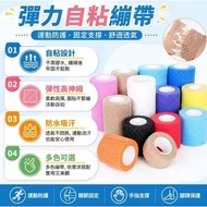 {Charity Sale} Elastic Self-Adhesive Bandage Sports Bandage Elastic Bandage (1 Set 4 Rolls)