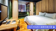 甲山林湯旅 日式湯屋 2h｜FunNow 獨家加贈 1h