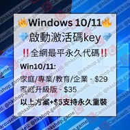 🔥全網最平🔥Windows 10/11激活碼cdk key｜‼️一口價$29HKD‼️｜想買其他版本歡迎查詢