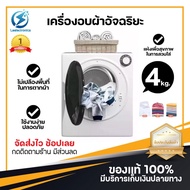 ประกัน 1ปี เครื่องอบผ้า เครื่องอบแห้ง 4KG Heater Dryer เครื่องอบผ้าขนาดเล็ก เครื่องอบผ้าแห้ง ที่อบผ้าแห้ง ตู้อบผ้า ตู้อบผ้าแห้ง ดี