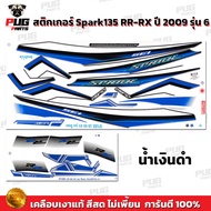 Spark135 RR-RX 2009 Sticker Model 6 (Bright Color Genuine Glossy Coating) Spark 135 RXRR 2009 3 Yama