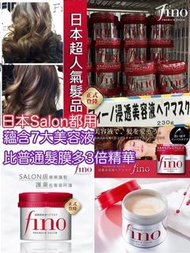Shiseido Fino高效滲透護髮膜