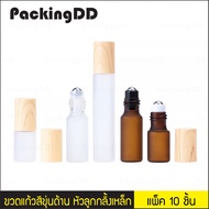 (Pack Of 10) Matt Opaque Glass Bottle Wood Grain Cover Steel Roller Head Clear Edge P405FW Size 3/5/10 ml. PackingDD