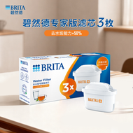 德國 BRITA 碧然德 MAXTRA + 專家版濾芯 3 枚裝 高效除水垢濾水芯 家用濾水壺替換芯 過濾重金屬雜質 天然椰殼活性炭濾水 全屋飲用水淨化濾芯平行進口 香港熱賣