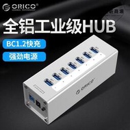 ORICO A3H7鋁USB3.0高速集線器電腦USB延長線帶電源HUB分線器擴展