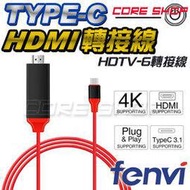 ☆酷銳科技☆FENVI USB3.1 Type C轉HDMI 4K MHL影音傳輸線/MacBook/S8/U11手機&amp;筆電