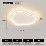 極簡雲朵吸頂燈（白色40cm）【LED無極調光+遙控】
